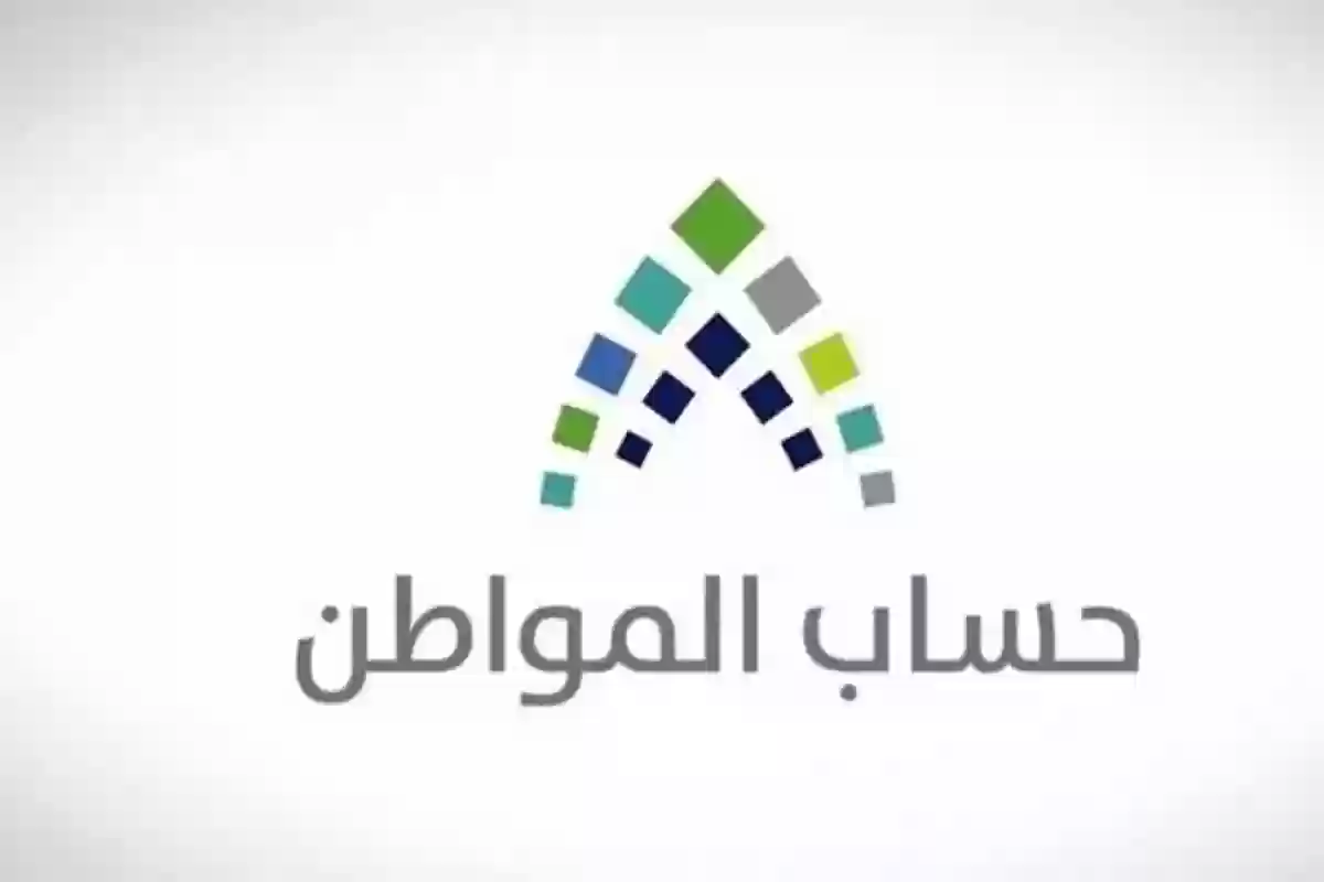 حساب المواطن يعُلن عن التحقق من البيانات يتم بشكل دوري لكل دفعة استحقاق