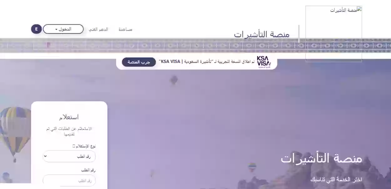 ما هي شروط تأشيرة المضيف في السعودية 1445 وخطوات الحصول عليها