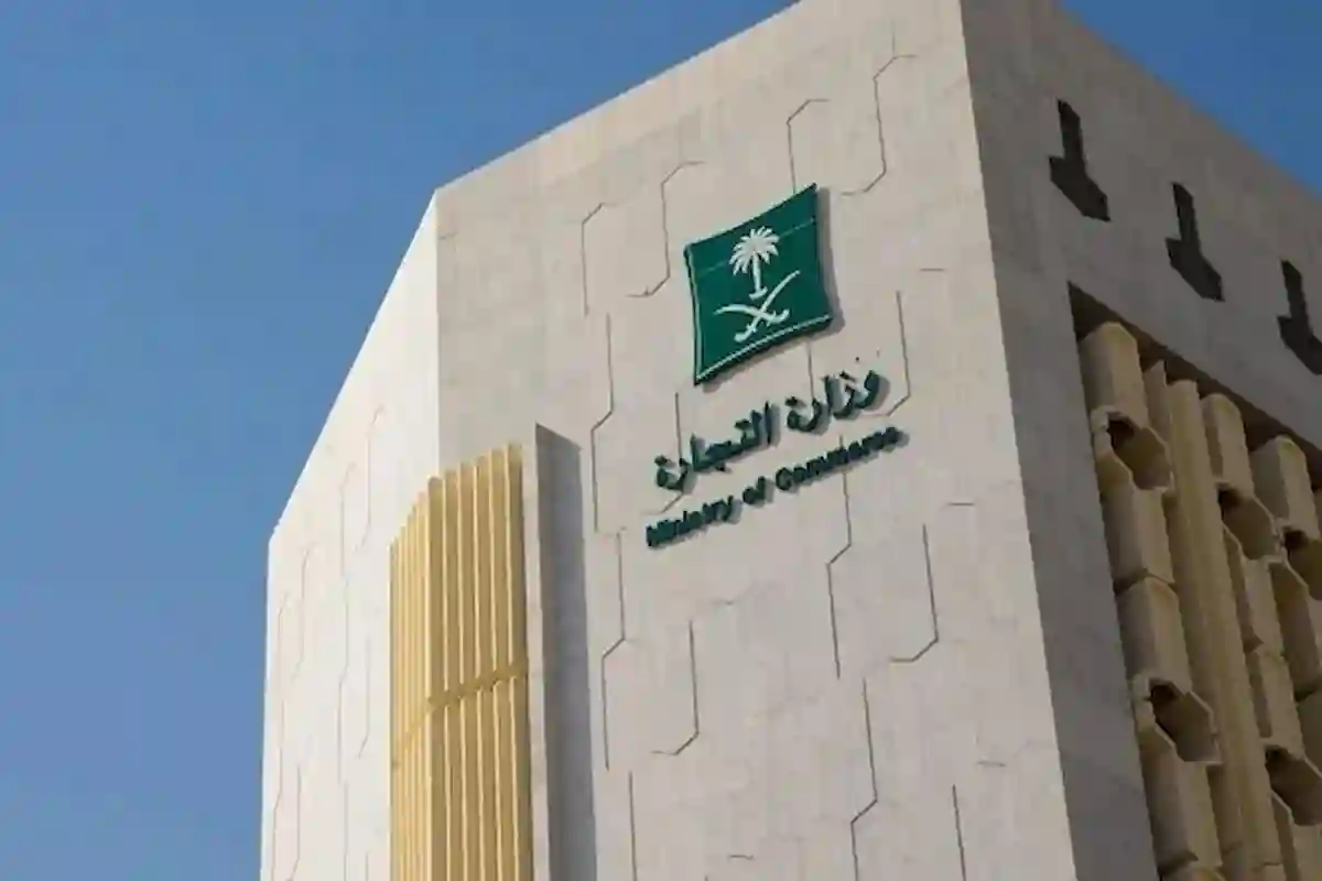 عقوبات بالجملة من التجارة السعودية على مؤسسة شهيرة 