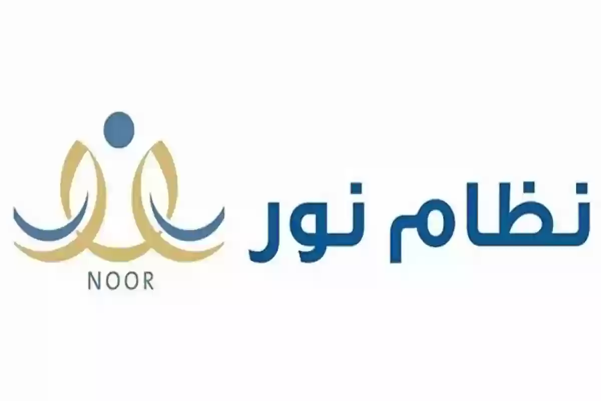 سجل في نظام نور noor.moe.gov.sa وافتح حساب لابنك