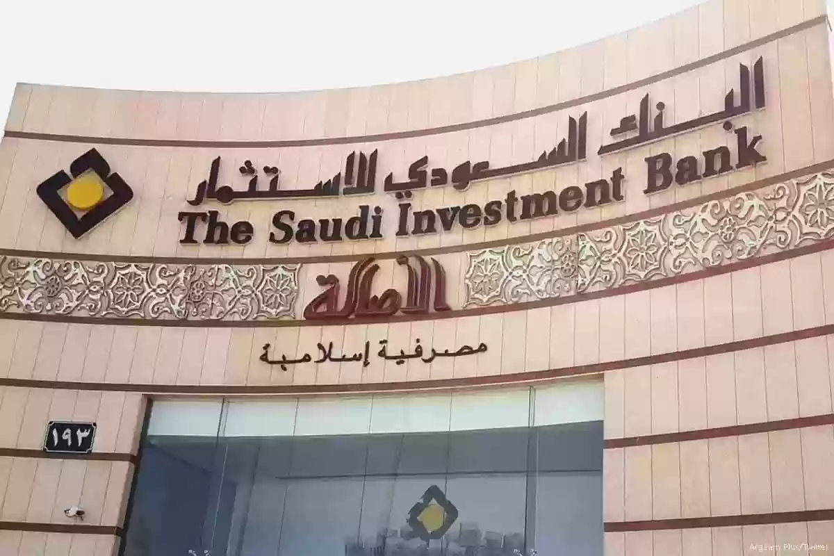 رقم التواصل مع بنك الاستثمار السعودي