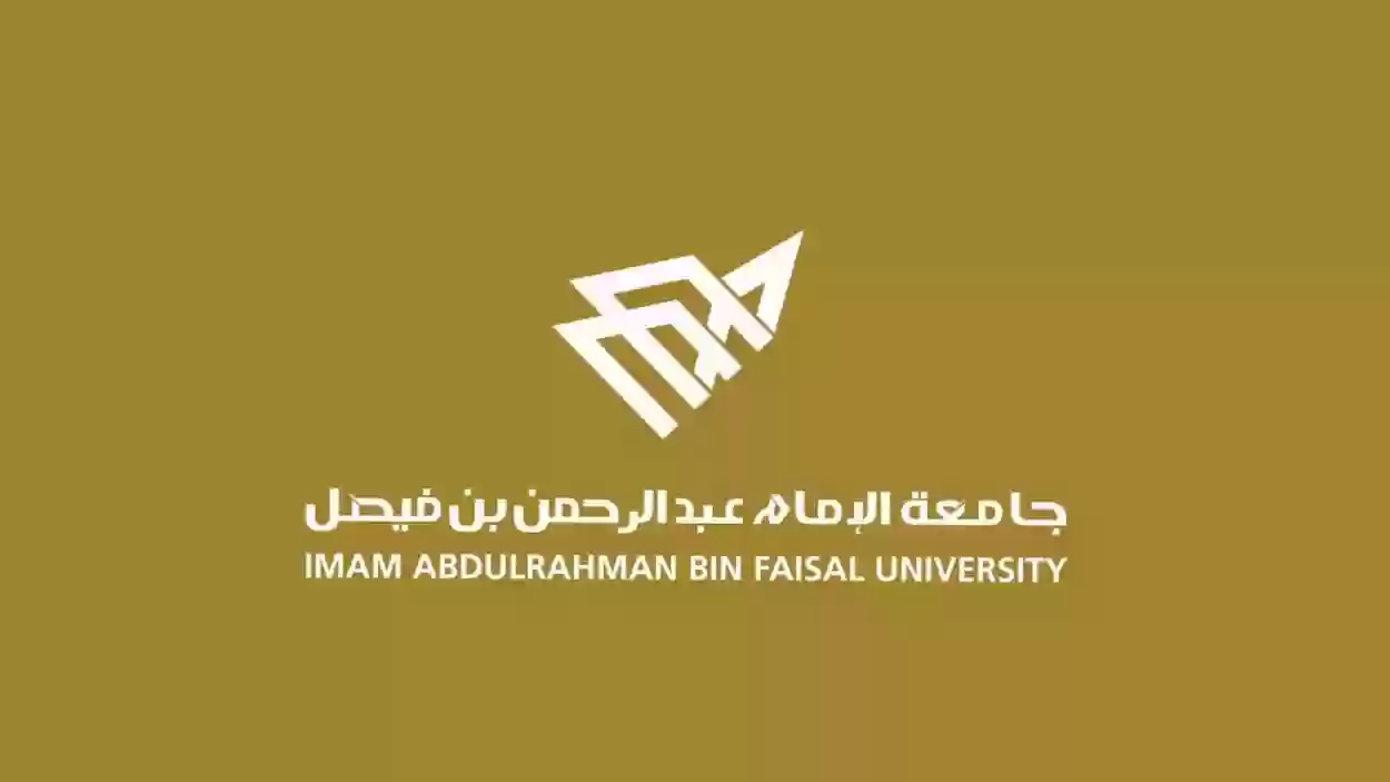 جامعة الإمام عبدالرحمن