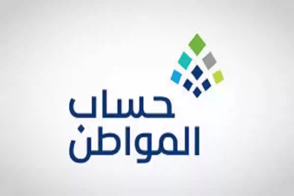 معايير حساب الدعم في برنامج حساب المواطن