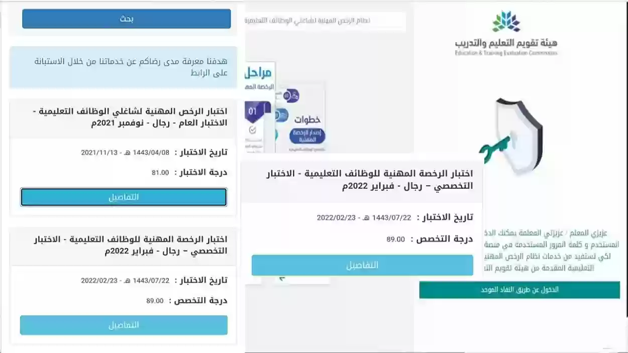 كيف اشوف نتيجة اختبار الرخصة المهنية