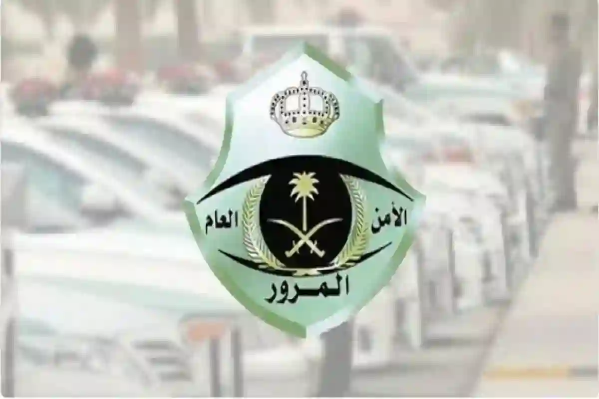 المرور 