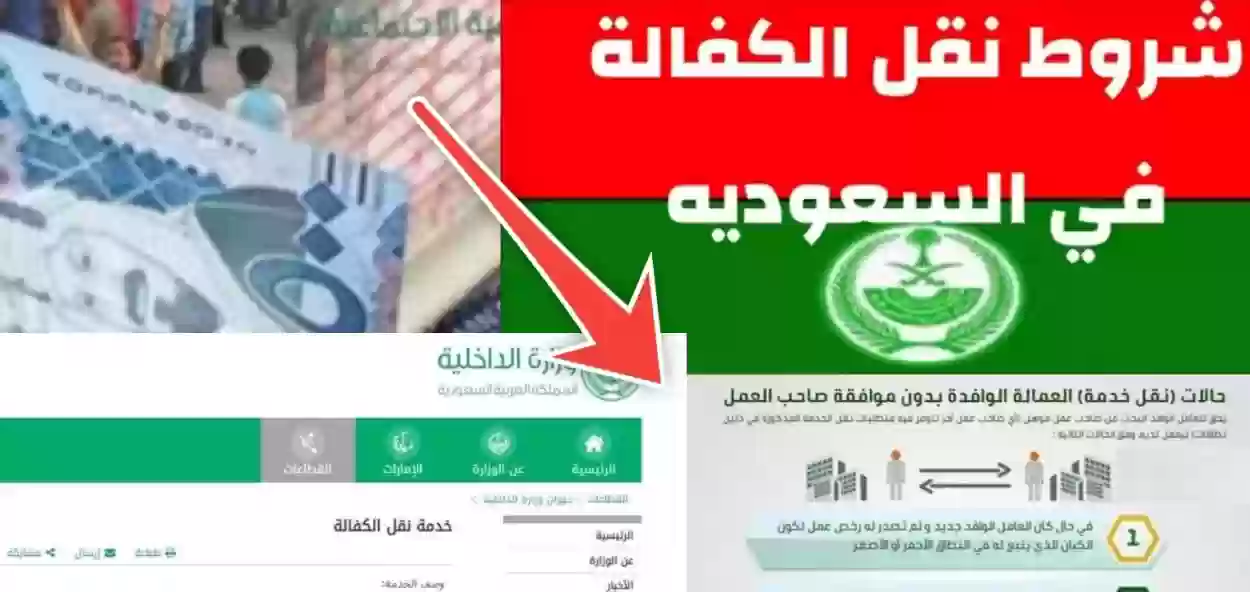 شروط نقل الكفالة للمرة الثالثة في السعودية