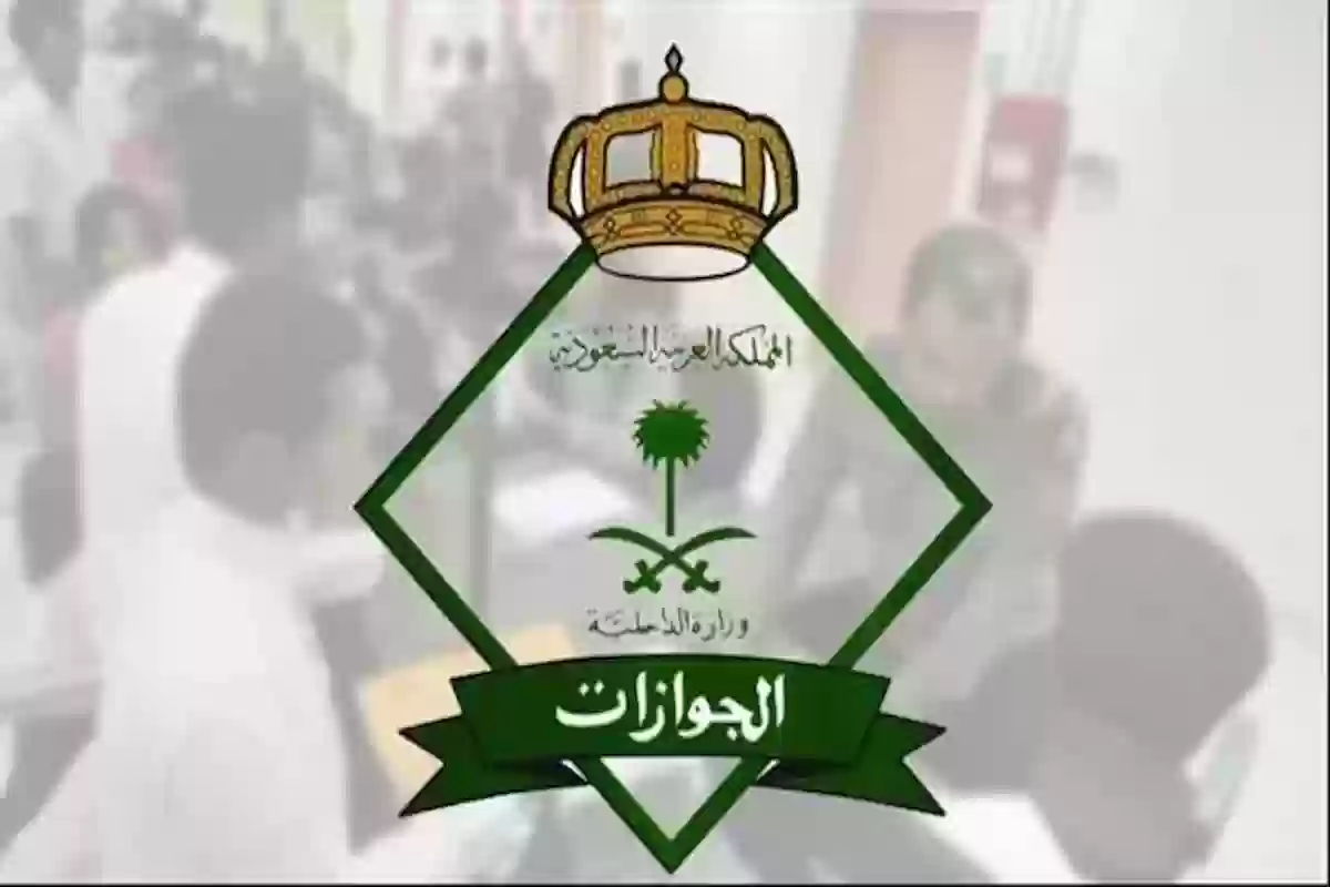 هل تم إلغاء رسوم المرافقين نهائيًا؟ الجوازات توضح التفاصيل كاملة