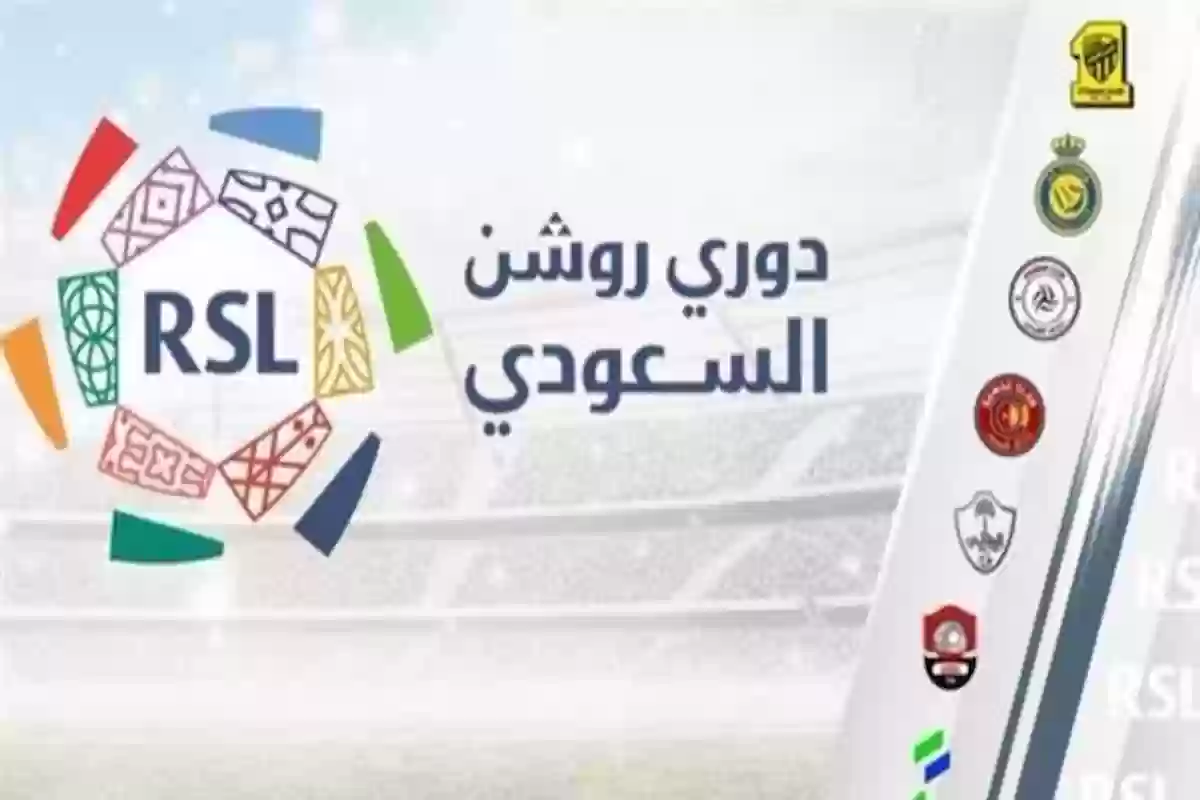  لا أعرف شيئًا عن دوري روشن وأريد التواصل مع لجنة الاستقطاب