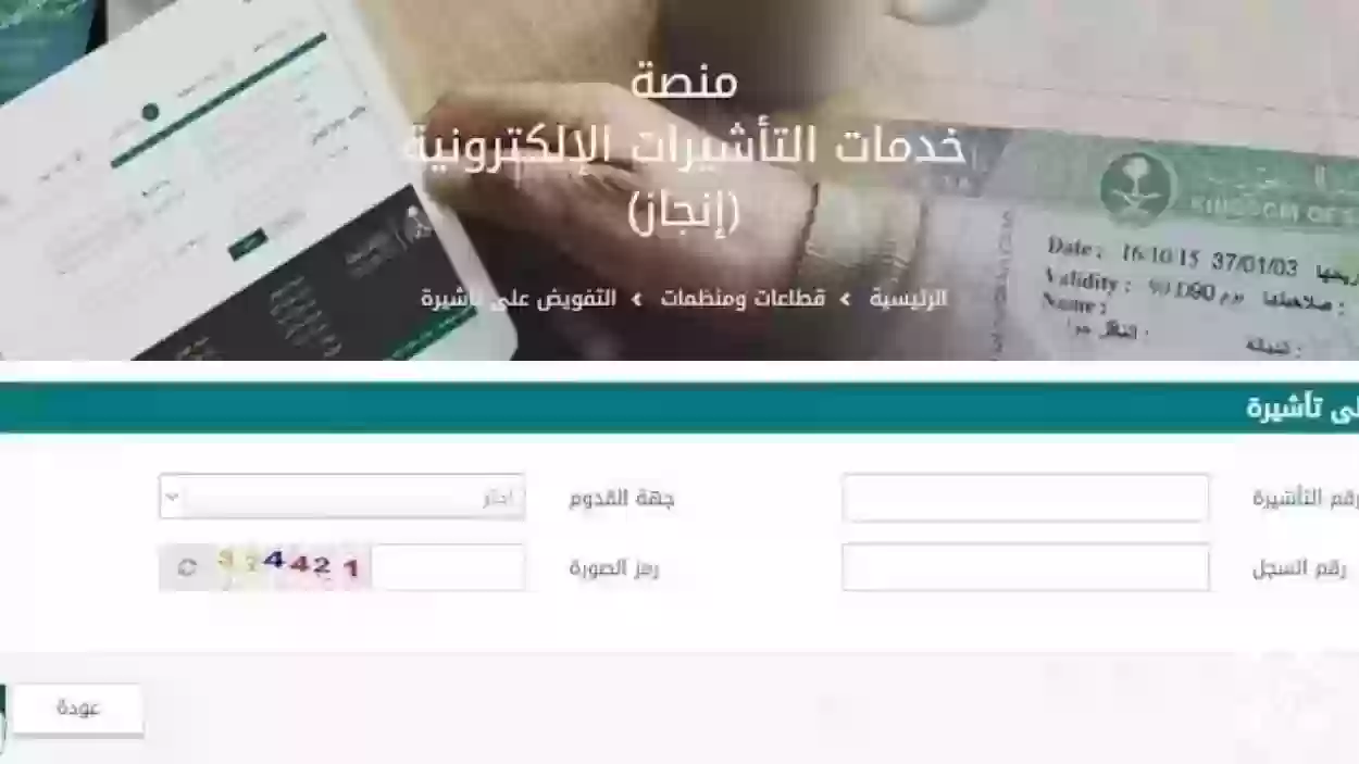 خطوات الاستعلام عن تاشيرة برقم الطلب 2024