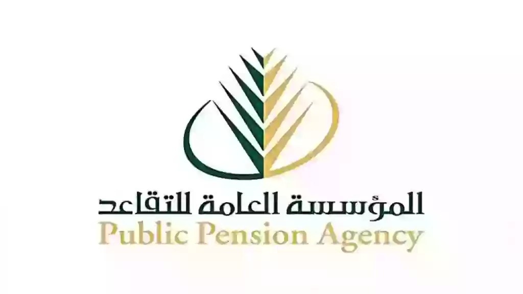 متى يحصل المتقاعد على راتب كامل؟