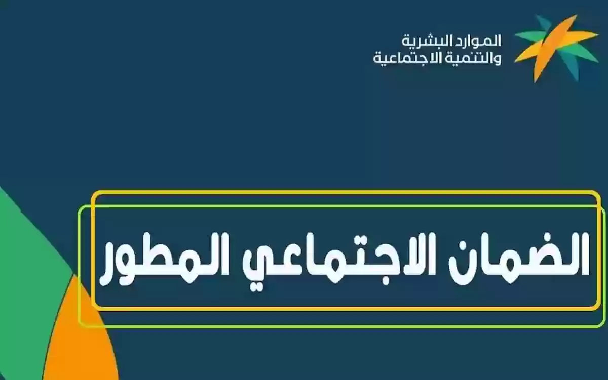 شروط الضمان المطور للمتزوجة والعاطلين والموظفين 1445 للقطاع الخاص