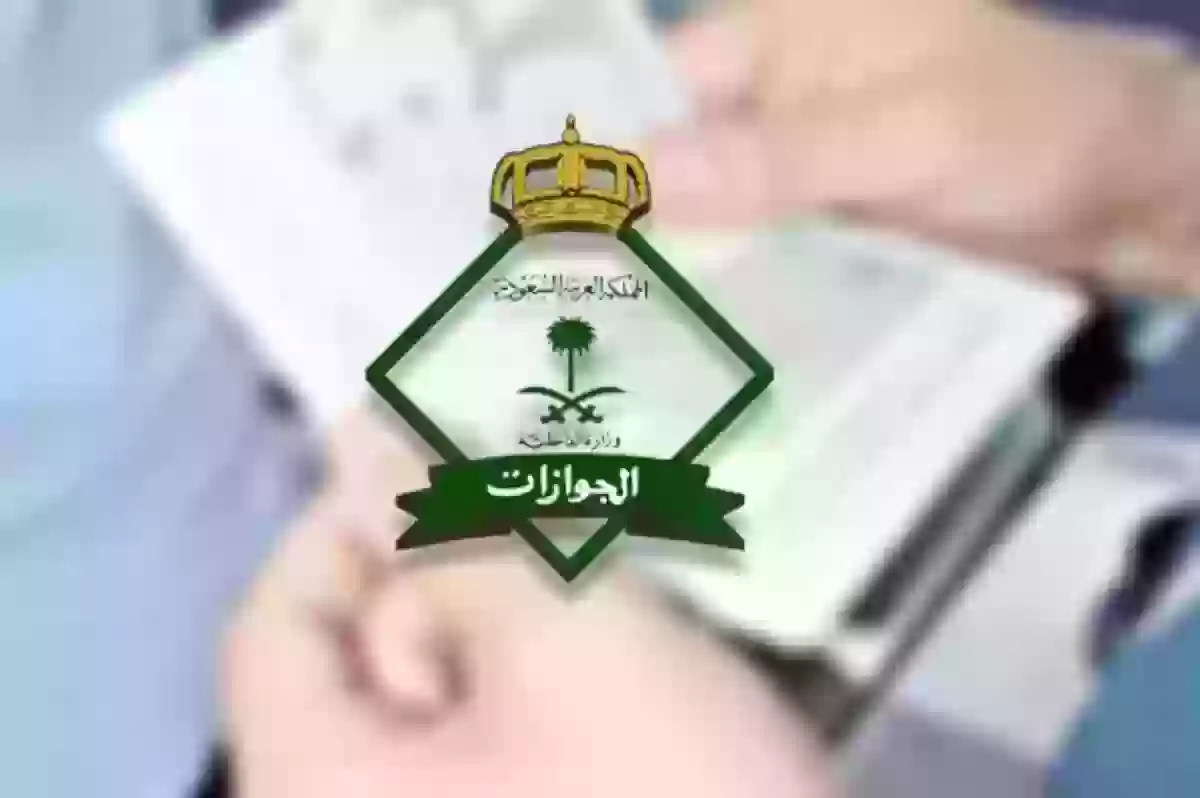 الجوازات السعودية توضح.. ما هي شروط إصدار تأشيرة الخروج النهائي 1445