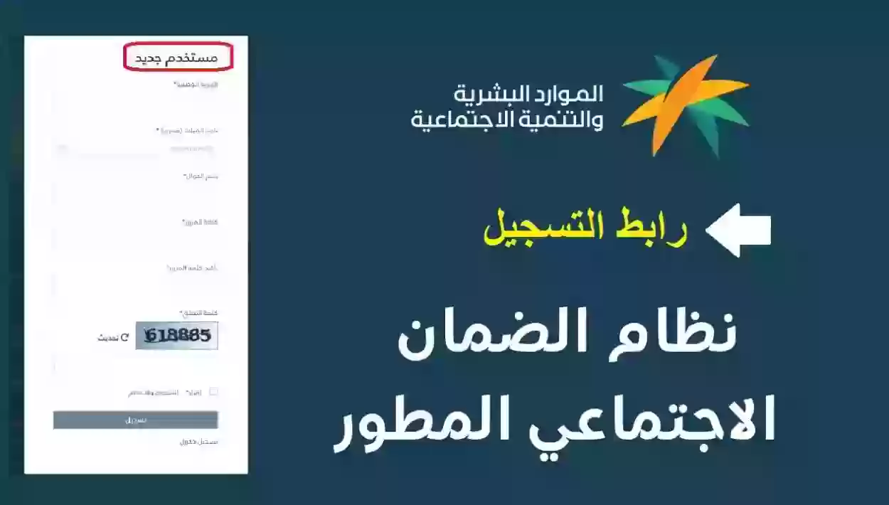 برقم الهوية | كيفية التسجيل في الضمان المطور السعودي 1445 برابط مباشر sbis.hrsd.gov.sa