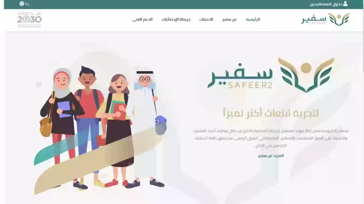 شروط ابتعاث خادم الحرمين الشريفين والبرامج المتاحة للابتعاث 1445 – 1446