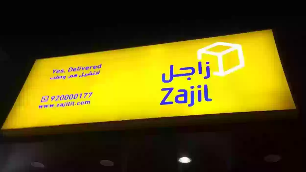 التواصل مع شركة زاجل