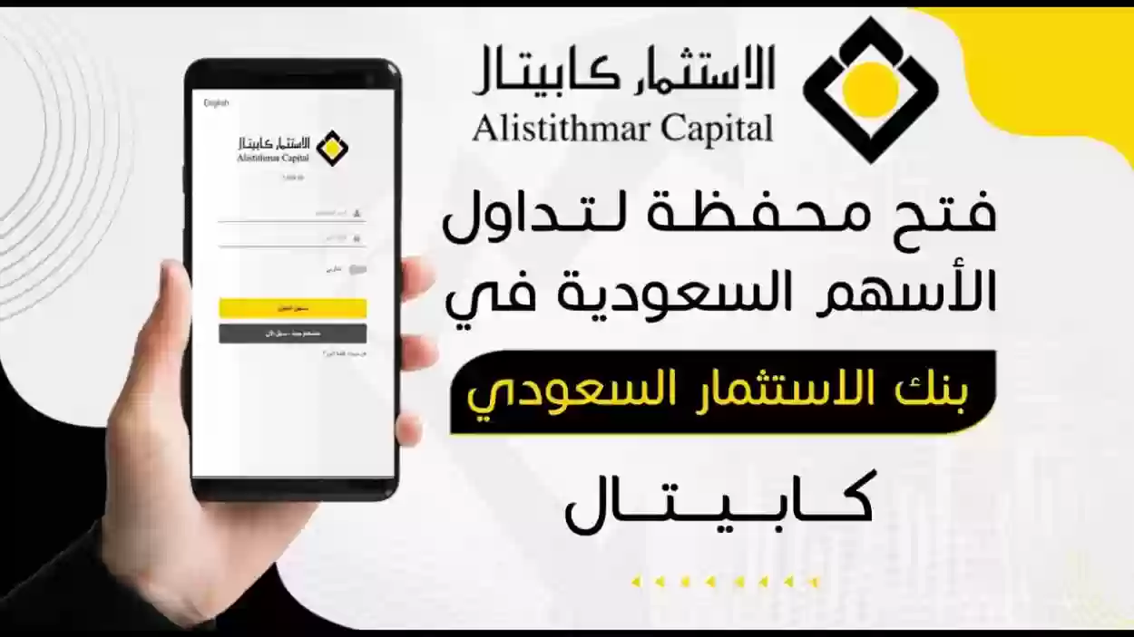 أفضل البنوك السعودية لفتح حساب استثماري