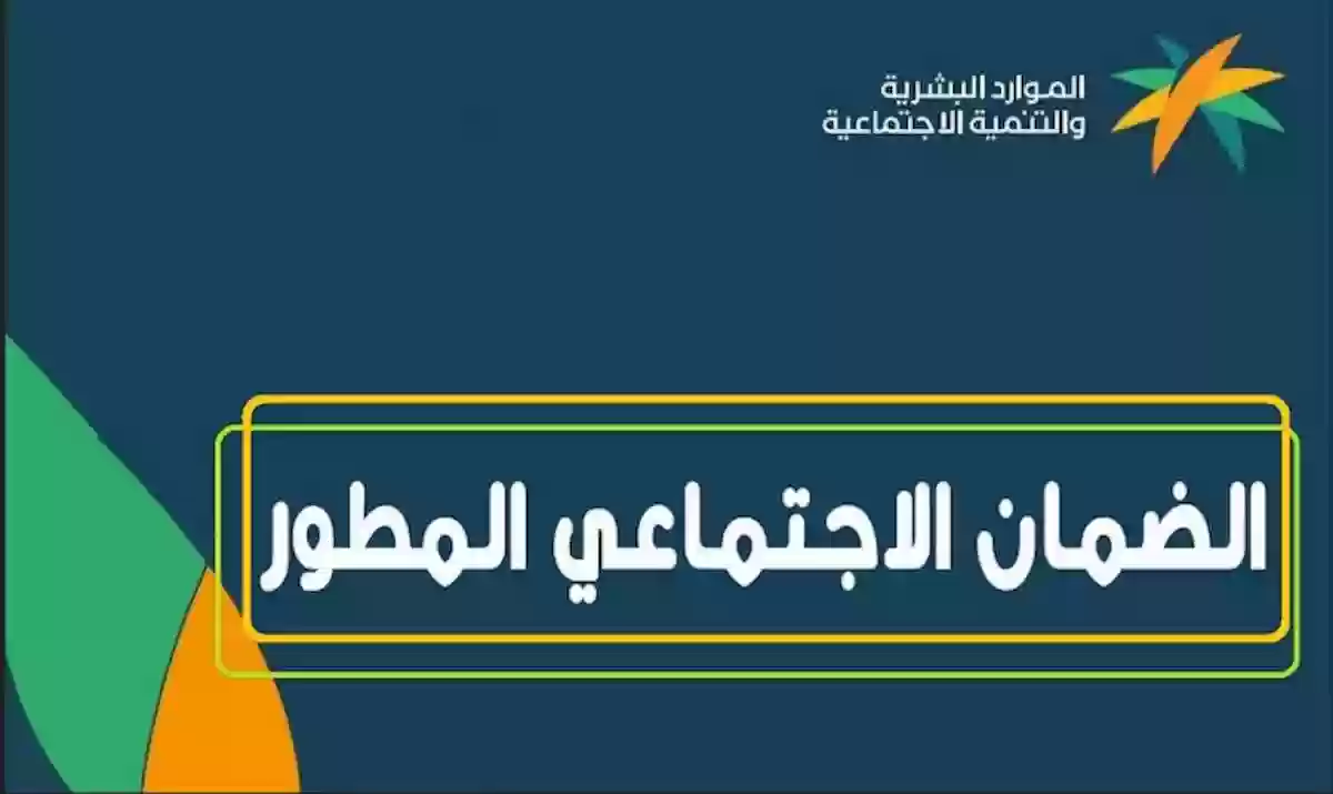 كم راتب الضمان الاجتماعي الجديد بعد تعديلات وزارة الموارد البشرية 