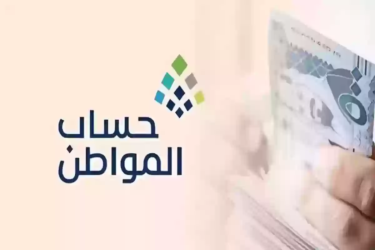 تبكير موعد إيداع حساب المواطن دفعة يناير 2025