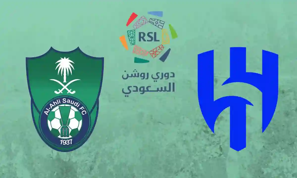 الهلال VS الأهلي