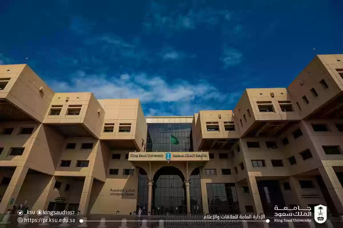 جامعة الملك سعود تعتمد التقويم الدراسي للعام الجامعي 1446هـ