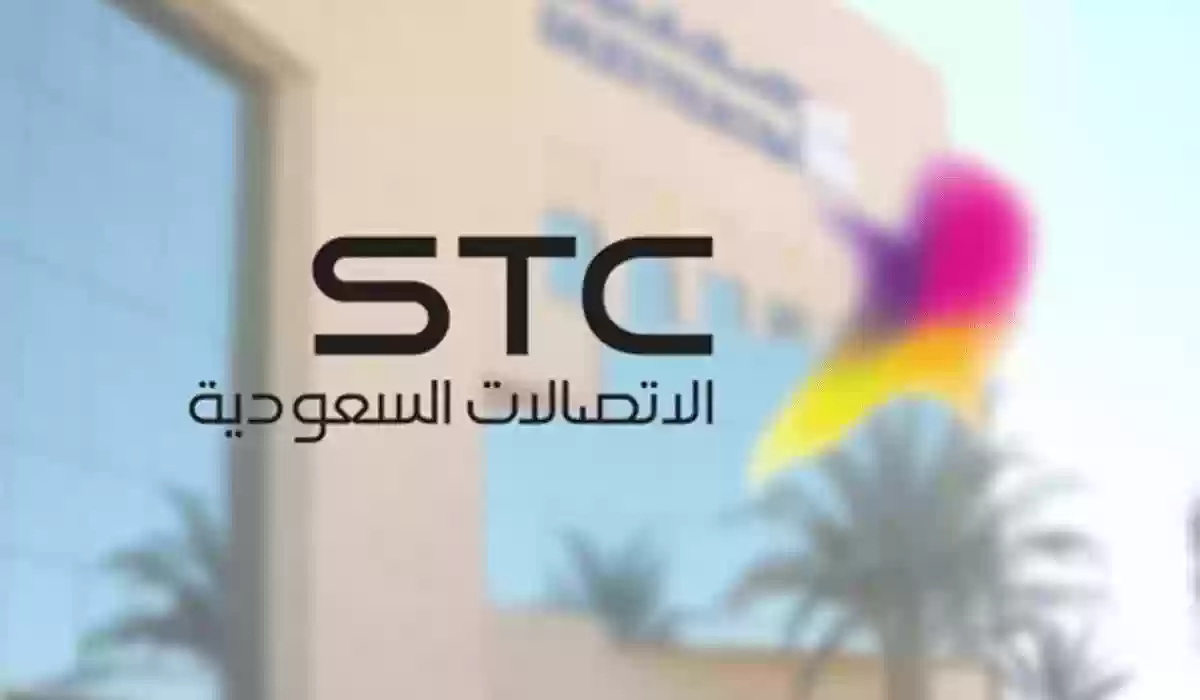 طريقة التعرف على مديونية stc برقم الهوية 2024 بالخطوات