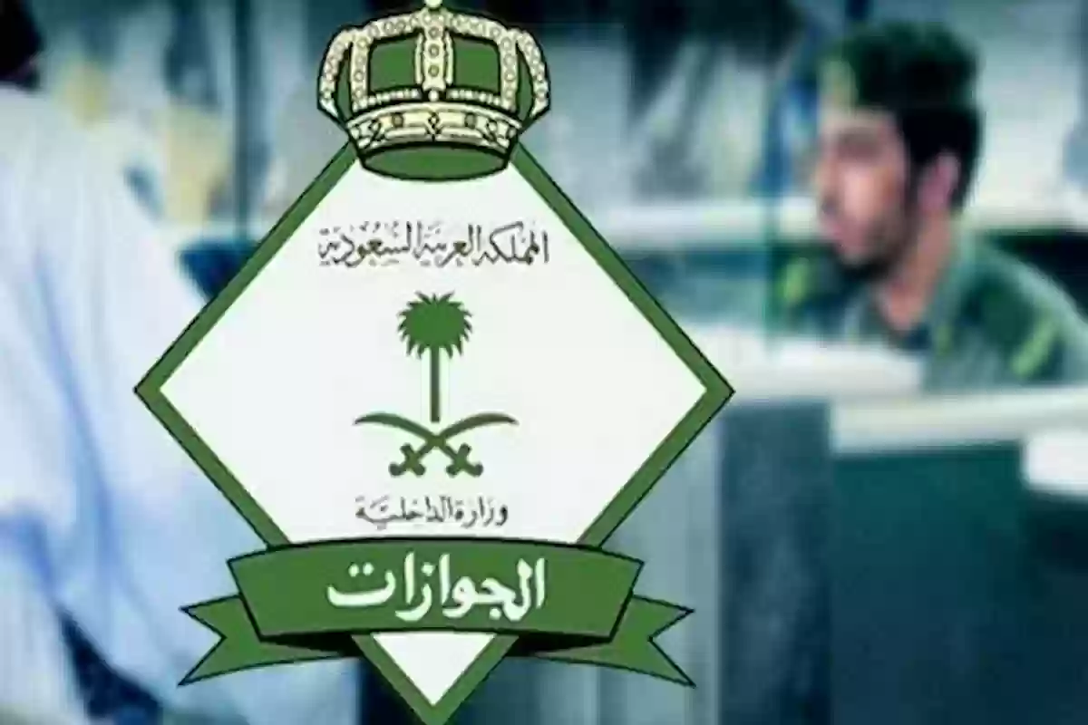 الجوازات السعودية تعلن عقوبات إيواء الوافد الهارب من صاحب العمل