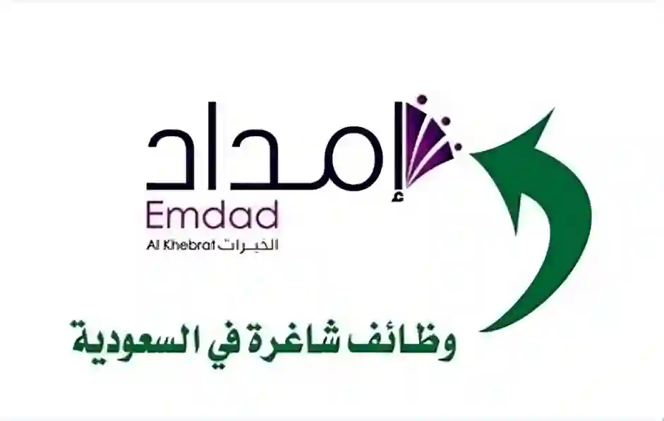 شركة إمداد الخبرات