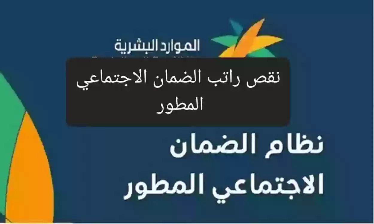 أسباب نقص الضمان الاجتماعي المطور