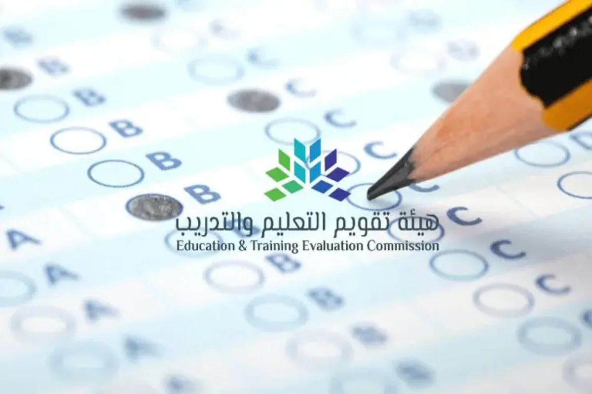 هيئة تقويم التعليم والتدريب