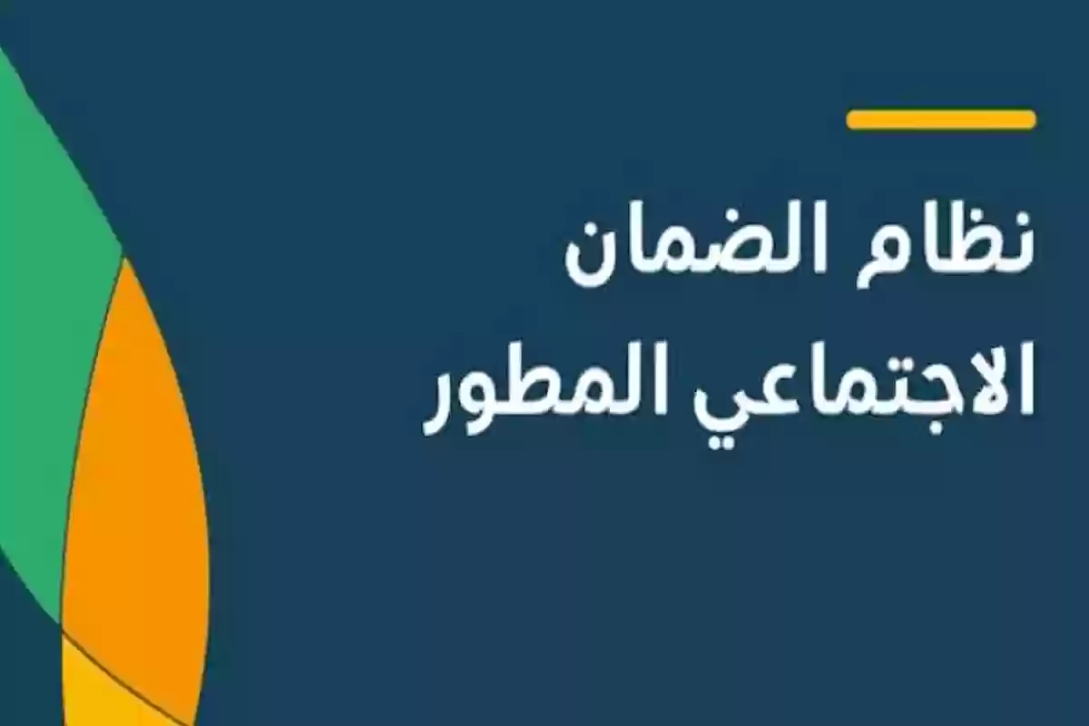  صرف الضمان الاجتماعي المطور ديسمبر 2024