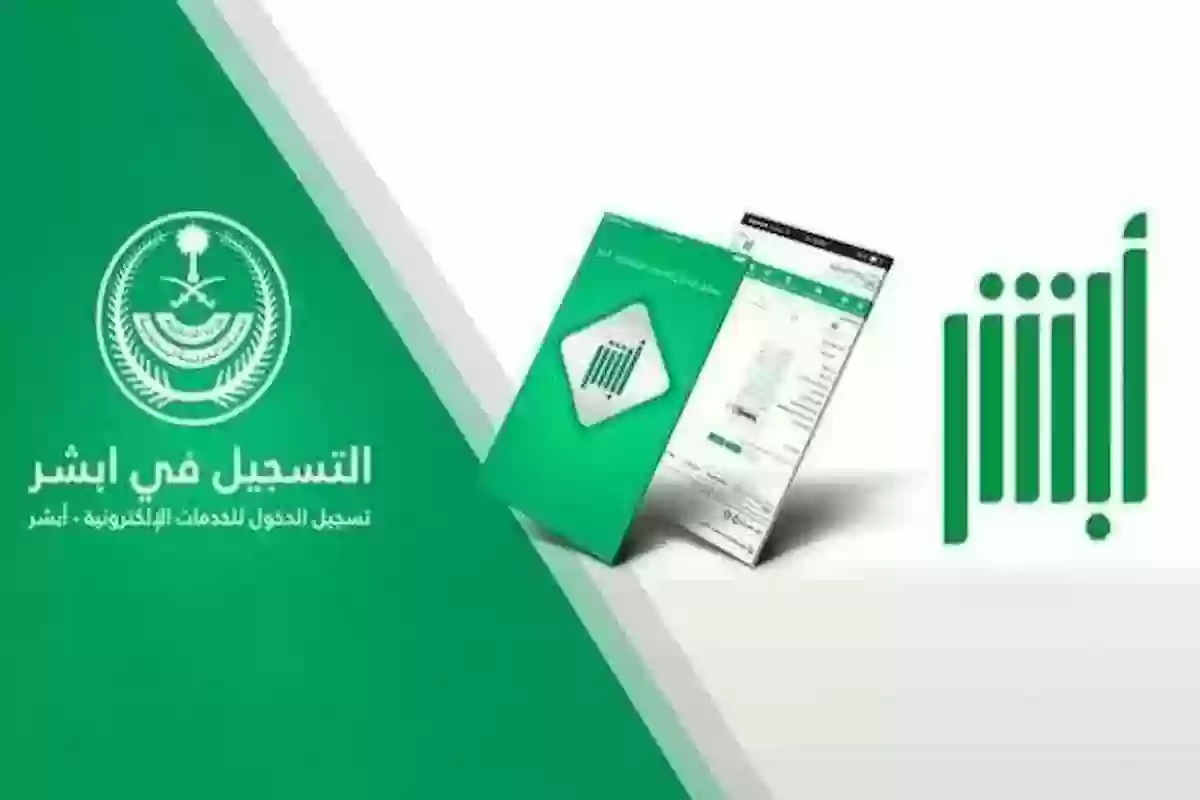 تنويه عاجل من الداخلية السعودية بخصوص منصة أبشر