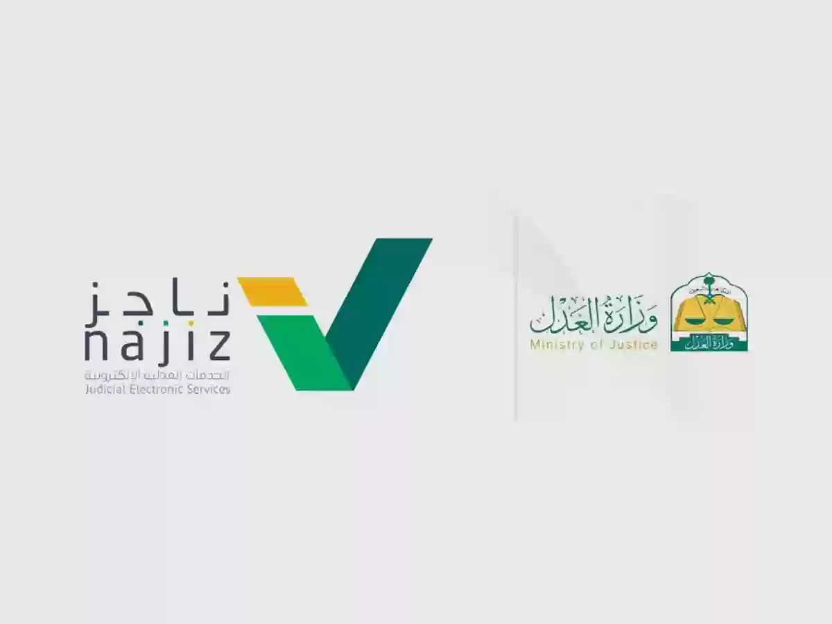 عبر موقع وزارة العدل | طريقة الاستعلام عن فاتورة سداد في السعودية «ناجز»