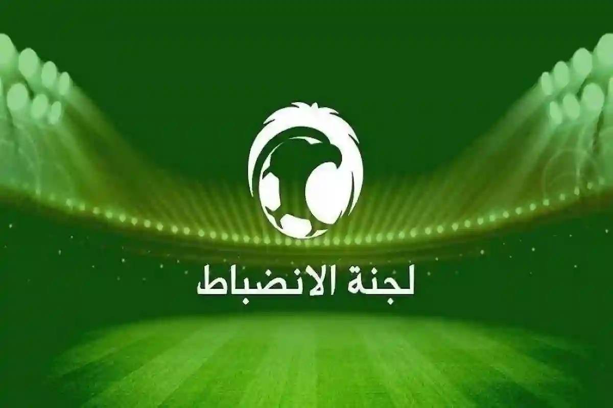 الانضباط تصدم النصر بعقوبة لاعب الرياض