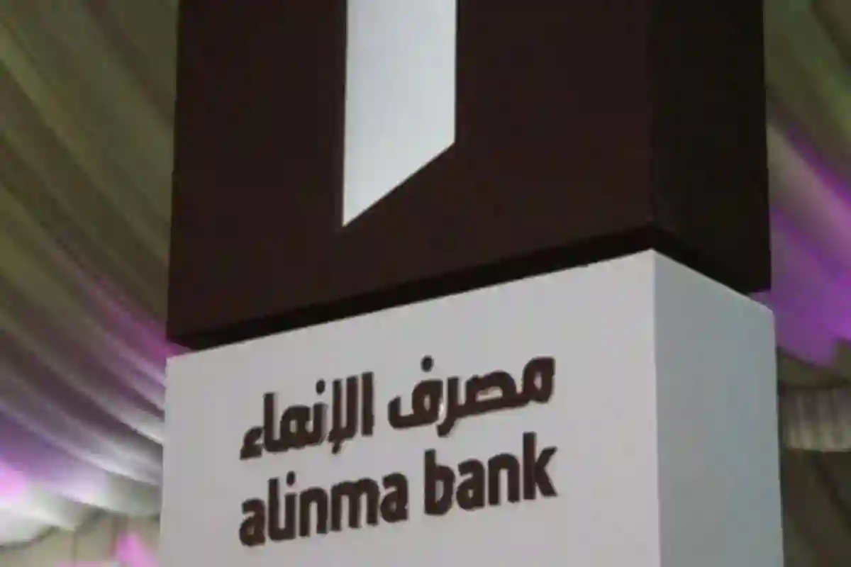 مصرف الإنماء يرصد ارتفاعًا في صافي الربح في الربع الأول من عام 2025