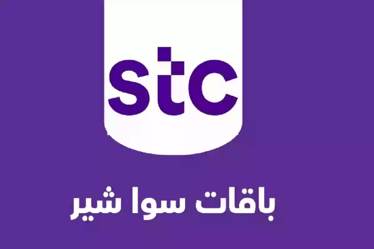 مميزات باقة سوا شير الجديدة من STC 