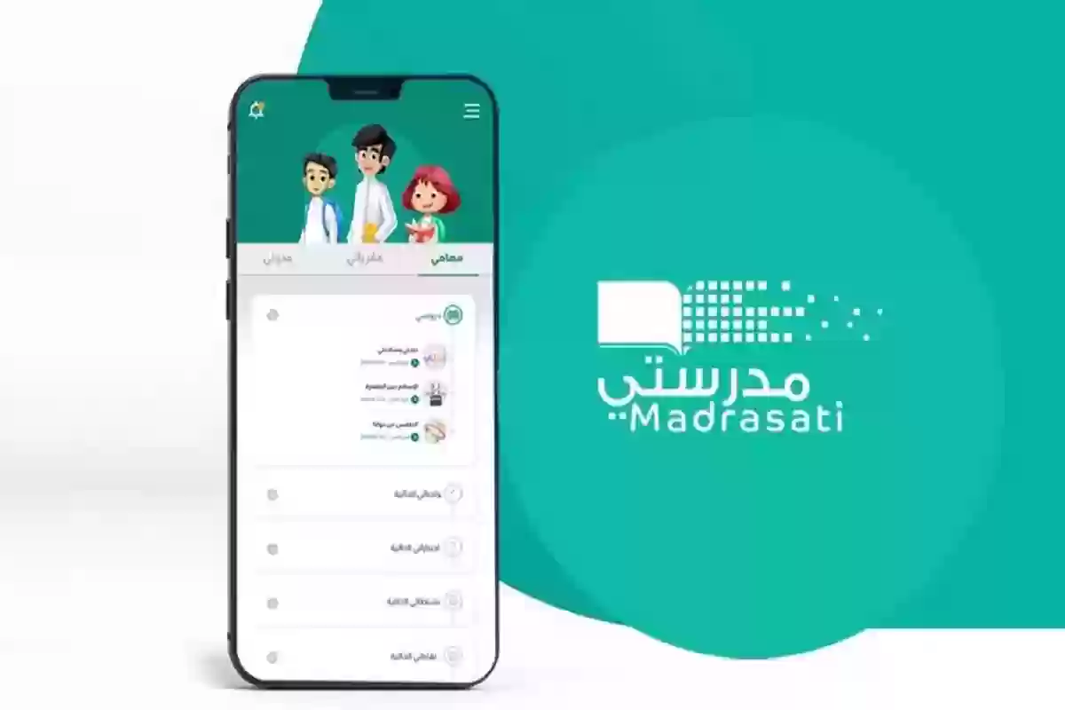 استخدام لوحة التحكم في منصة مدرستي