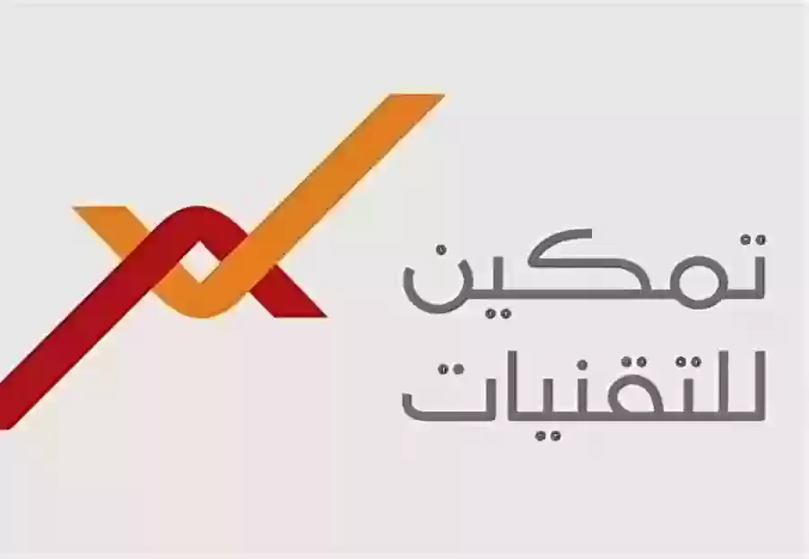 تمكين للتقنيات