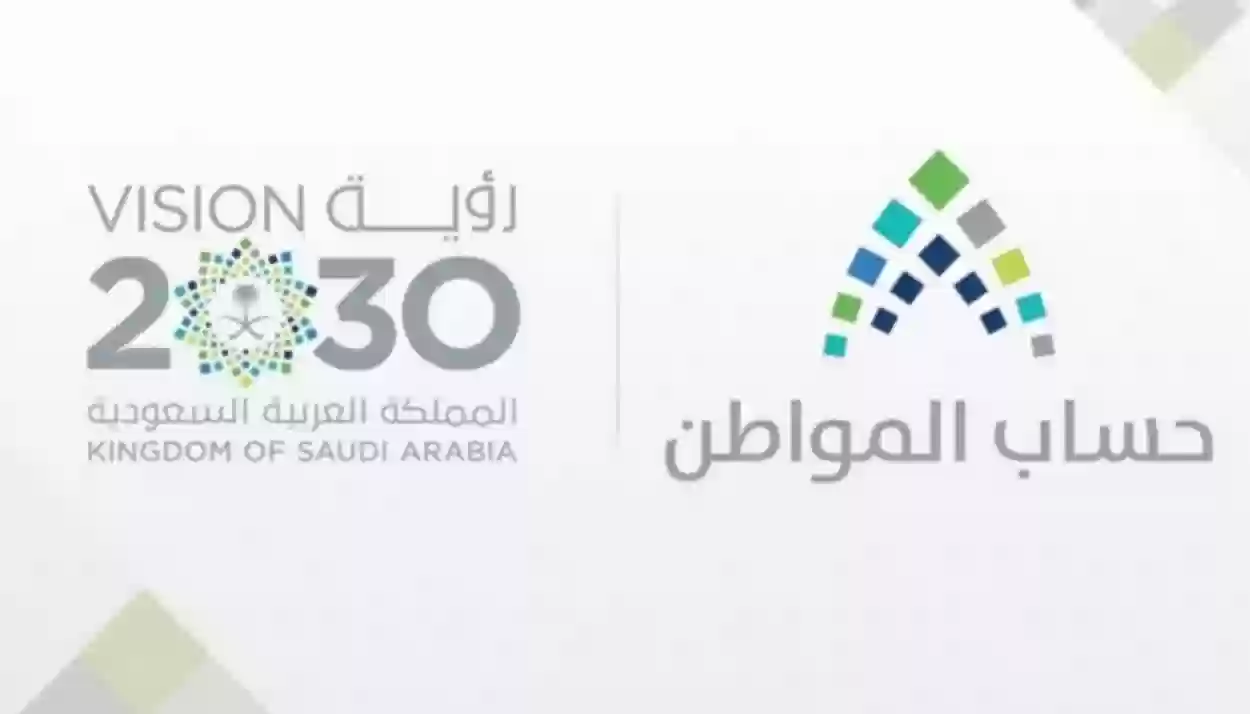 رابط حساب المواطن تسجيل دخول portal.ca.gov.sa للاستعلام عن الدعم المستحق والأهلية