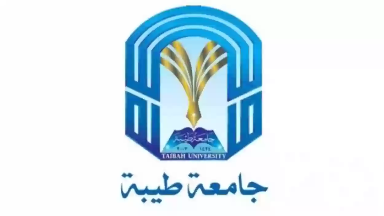 طريقة التقديم في جامعة طيبة