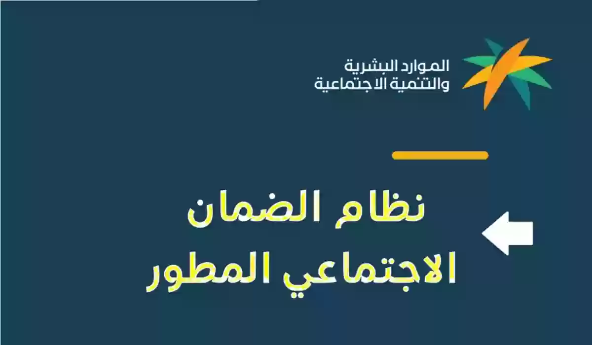 خطوات التسجيل في الضمان الاجتماعي المطور 