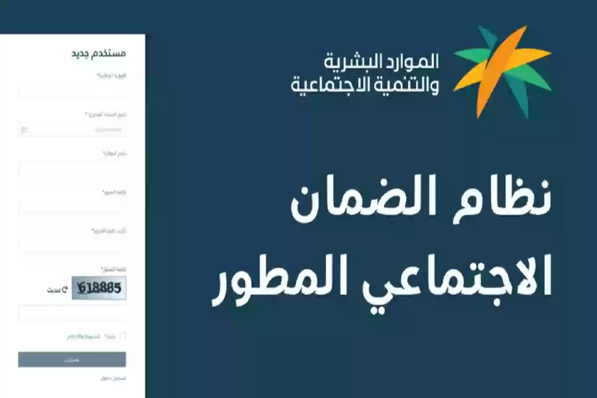 دعم مستفيدي الضمان الاجتماعي المطور