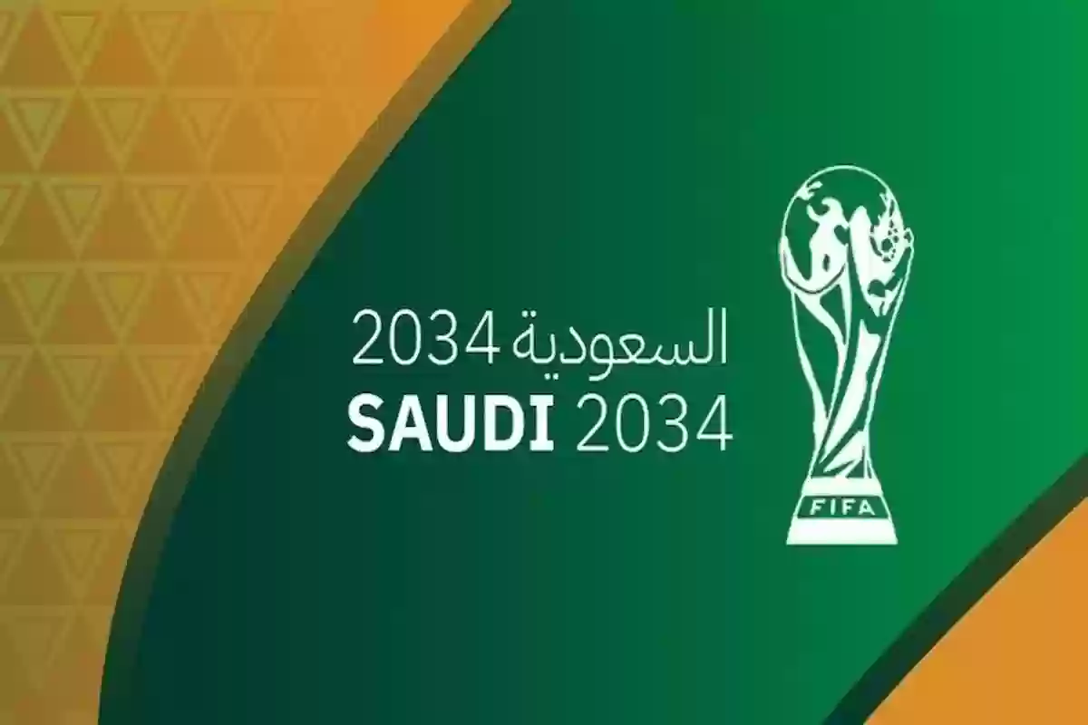 السعودية على أعتاب استضافة كأس العالم 2034 بعد الكشف عن تقييم الفيفا