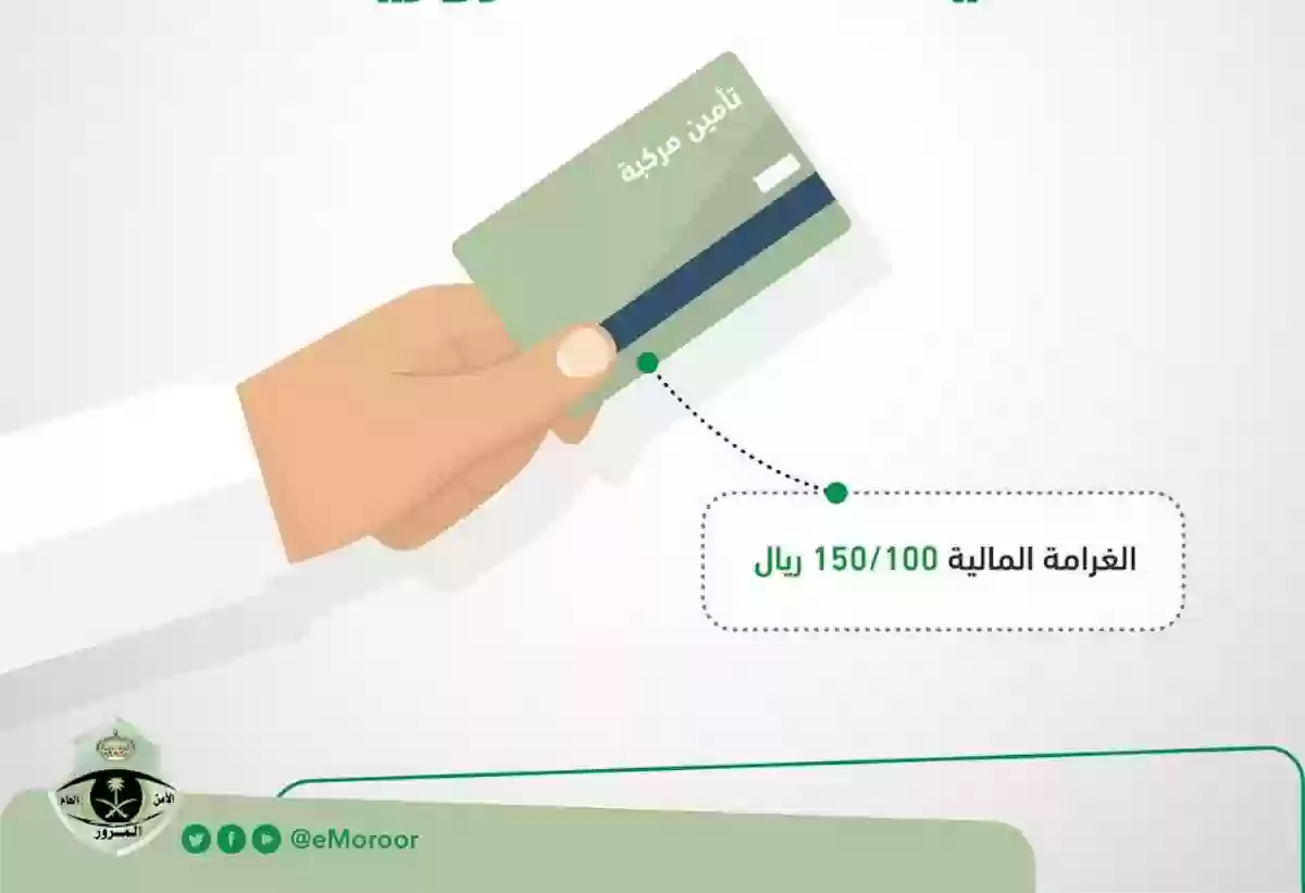 السعودية: عدم وجود تأمين ساري يعد مخالفة