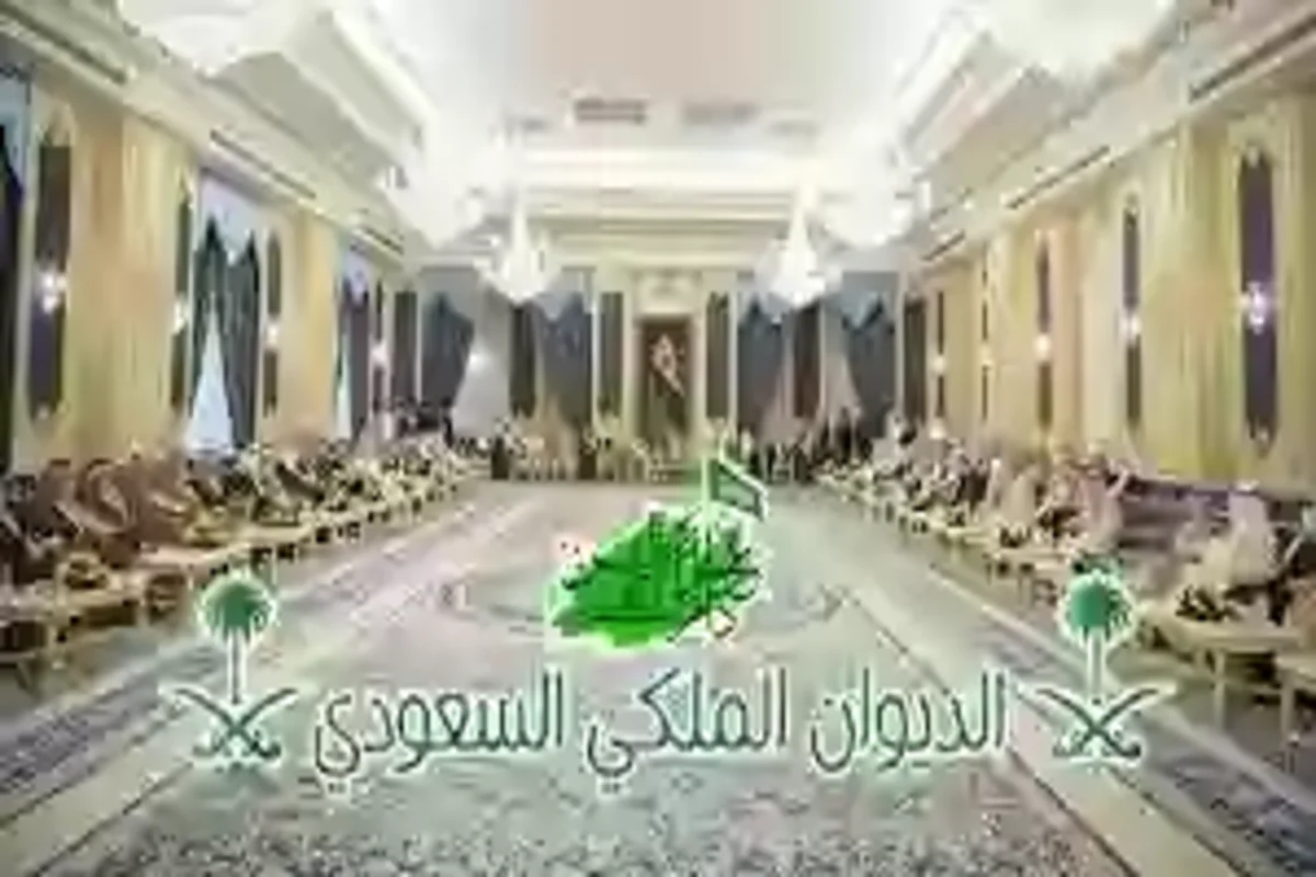 الديوان الملكي السعودي