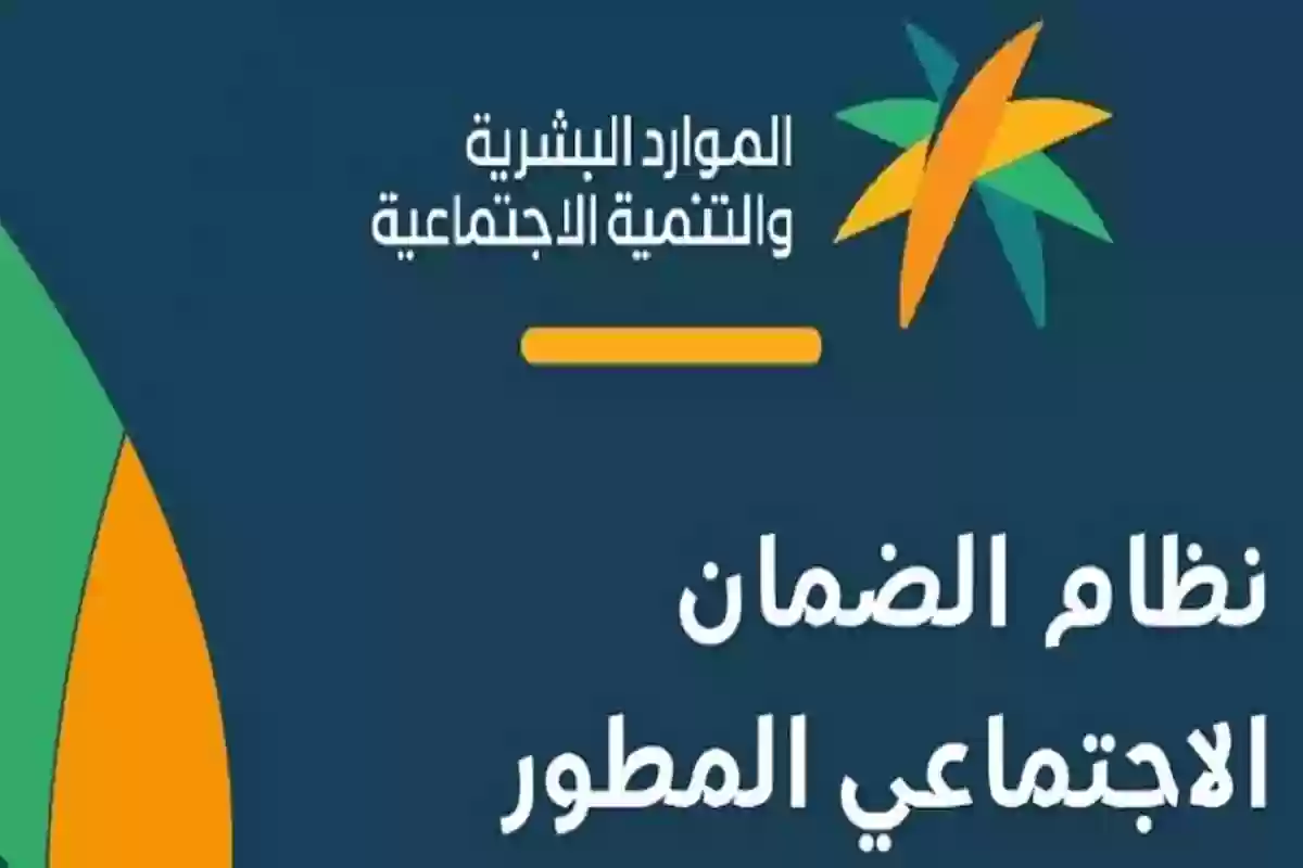 أسباب منع صرف مستحقات الضمان الاجتماعي المطور والشروط المطلوبة للاستفادة منه