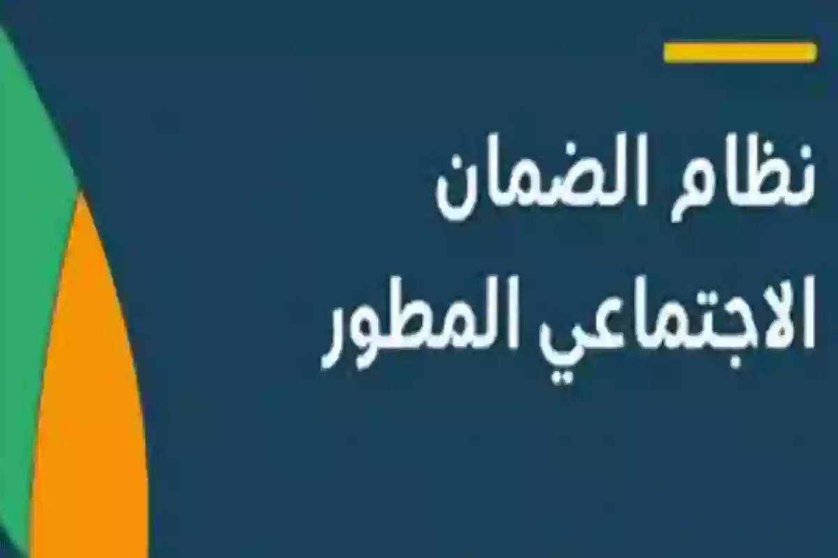 موعد إيداع الضمان الاجتماعي المطور