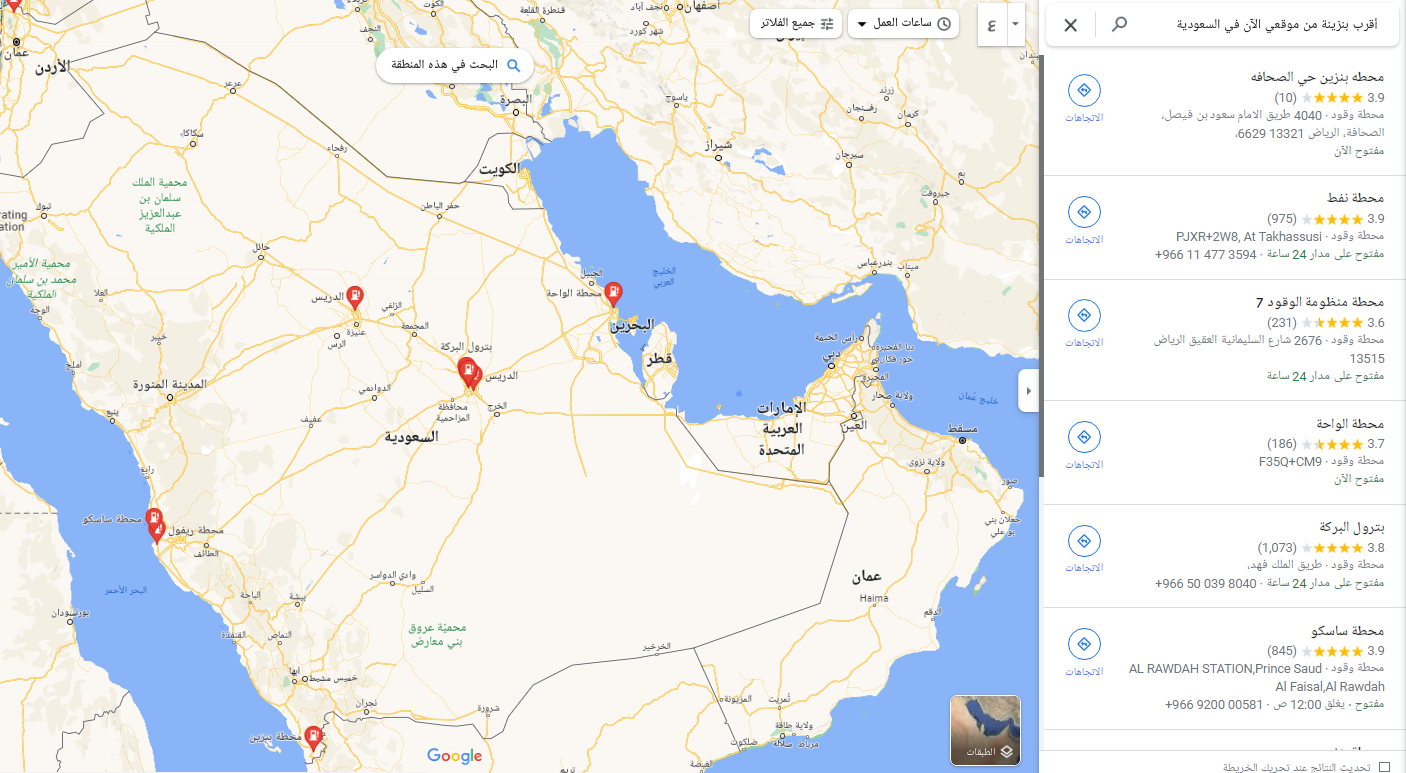 أقرب بنزينة من موقعي الآن في السعودية 1444