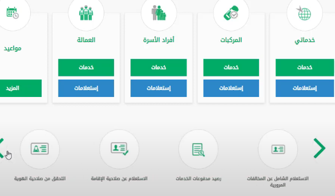 كيف اجدد الهويه عن طريق الجوال؟ ومتى تحديث الهويه بعد التجديد؟