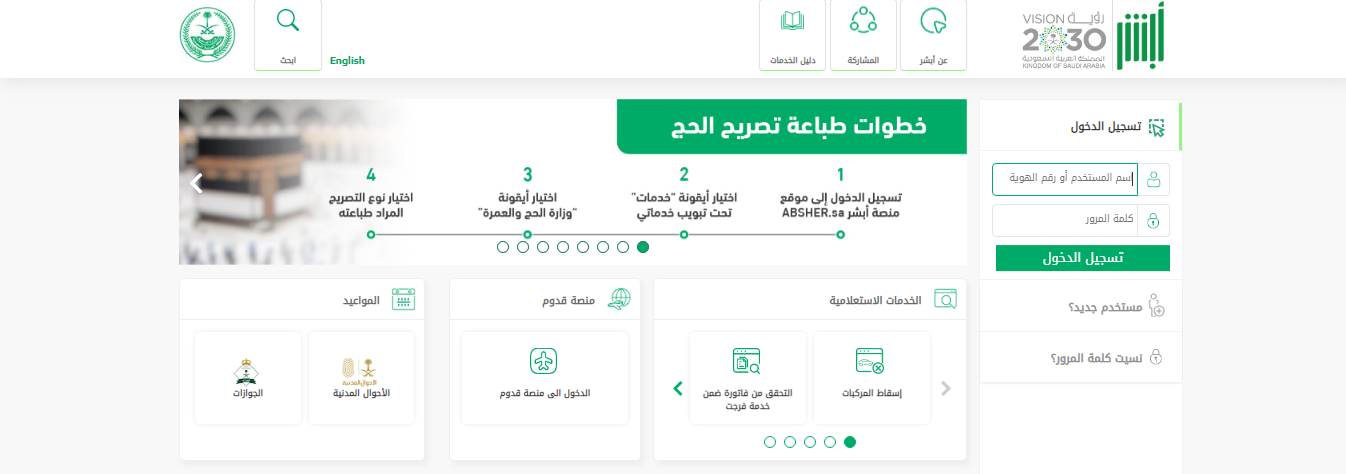 كيف اصدار تصريح سفر للمحضون في السعودية؟ هل تستطيع الأم إصدار تصريح سفر لابنها؟