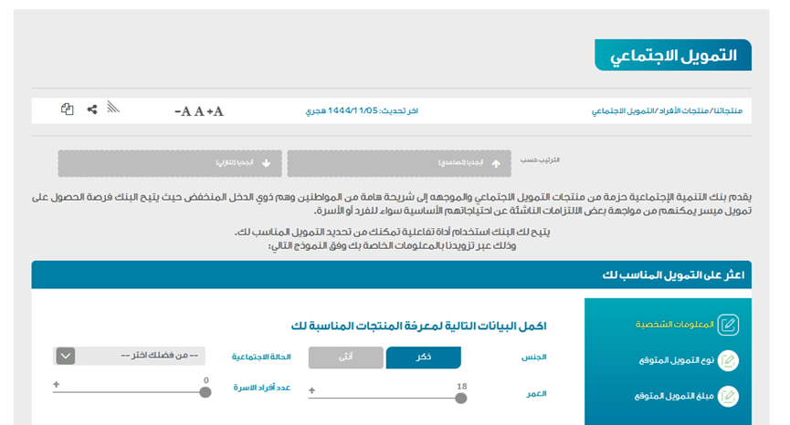 شروط قرض الاسرة الجديدة 1444 وكيف اعرف اني استحق قرض اسرى؟